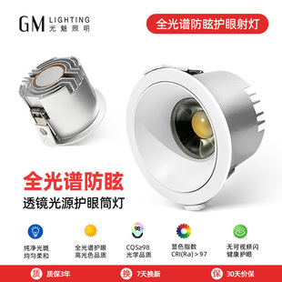 High-end eye protection 98 anti-glare downlight full spectrum led home engineering three-color light rice home cob embedded downlight