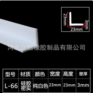 L-type rubber sealing strip silicone high temperature equipment corner protection anti-collision anti-aging shock-absorbing sealing strip