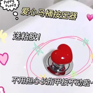 Toilet Push Button Heart-Shaped Accessory Long Nail Salon Special Universal Flush Switch Extension Bathroom Toilet Seat