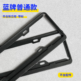 Carbon fiber license plate frame license plate frame stainless steel aluminum alloy car Blue brand new energy tram license plate frame carbon fiber