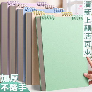 Flip-up Loose-leaf Book Thickened Notebook Removable High-value Notepad Special Coil Book for Junior High School Students