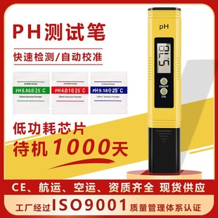 Neutral digital ph test Pen fish tank acidity meter aquatic portable ph meter cosmetic ph tester