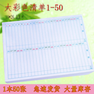 Color code collection notebook 1-49 red green blue Liuhe color special inventory list documents 10 postage