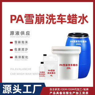 Oem Customized Car Wash Water Wax Liquid Foam Cleaning Agent Decontamination Polishing Wax Concentrated Foam Cleaning Agent Wipe Water Wash Wax