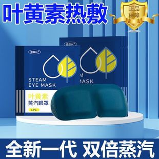 Lutein steam eye mask sleep fever eye mask manufacturers can send steam hot compress eye mask to relieve eye fatigue