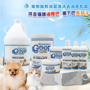 Американская кошка Goop идет на масло Масло для домашних собак, уход за волосами для собак, кошка идет на черный подбородок, масло хвост, жидкость для ванны, гель для душа