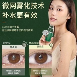 Eye Moisturizer Spray Soothing Care Eye Atomizer Eye Dry Fatigue Eye Protector Nano Eye Spray Eye Moisturizer