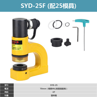 SYD-25F split hydraulic hole opener Bridge Manual hole puncher distribution cabinet hole puncher stainless steel punching machine