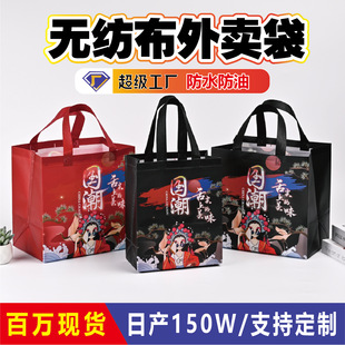 Spot national tide non-woven tote bag custom hot-pressed film packaging bag waterproof and oil-proof food take-out packaging bag