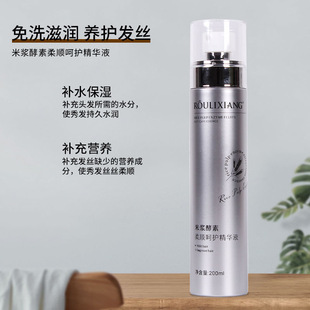 Ronghao Soft Rice Pulp Enzyme Fluffy Soft Care Essence Care Soft Smooth Wash-Free Spray Condiment