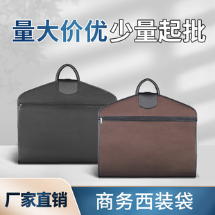 Factory wholesale business suit dust bag travel clothing bag Black Oxford cloth composite anti-wrinkle suit bag