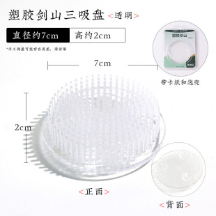 Plastic transparent Jianshan flower arrangement device Zen Chinese Japanese style flower arrangement Jianshan Xiaoyuan Liuchi square flower arrangement base