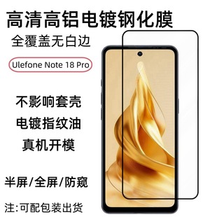 Применимо Ulefone Note 18 Pro закаленная пленка 18ultra мобильный телефон полноэкранный пленка анти-царапины износостойкая стеклянная пленка