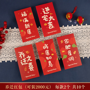 Happy housewarming red envelope new house into the move into the house ceremony supplies special profit is to enter the group return gift package