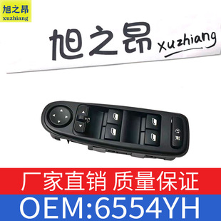 Применимо к Citroen 06-13 C4 Picasso переключатель стеклоподъемника OE 6554YH