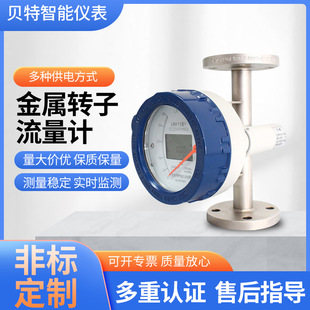 Metal tube float flowmeter metal rotameter liquid crystal pointer instantaneous cumulative 304 material remote transmission