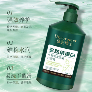 Dr. Shuomei Peptide Keratin Burnt Hair Reduction Cream Nourishing Condiment Repair Perm Dry Hair Film