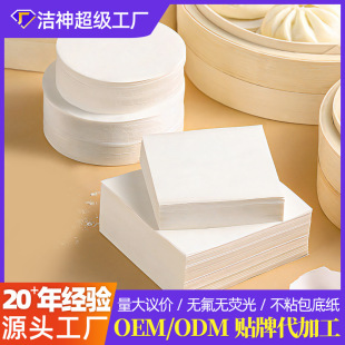 Customizable Non-Stick Steamed Bun Paper Pad Disposable Steamed Bun Bottom Paper High Temperature Resistant Round Steamed Bun Non-Stick Paper