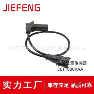Подходит для датчика положения оси JMC 3611030RAA