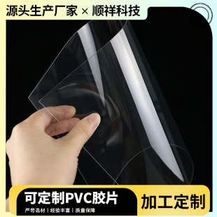 Colored Pvc Film, Transparent Pvc Sheet, Natural Frosted Translucent Plastic Sheet, Flame Retardant Pvc Film Customization