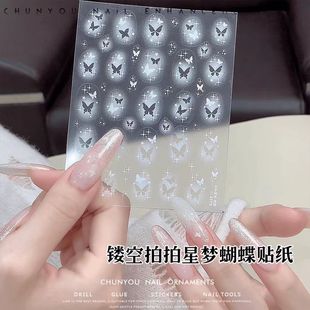 Новый стиль наклейки для ногтей Star Dream Butterfly полые наклейки наклейки для ногтей