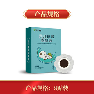 Codonopsis pilosula fragrant flatulence health stickers e-commerce generation explosion newborn exhaust belly button stickers children's stickers manufacturers wholesale