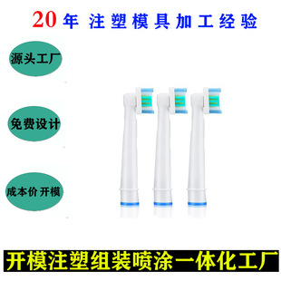 Food Grade Environmentally Friendly Materials Children's Electric Toothbrush Head Plastic Mold Manufacturing Plastic Product Shell Injection Molding Processing