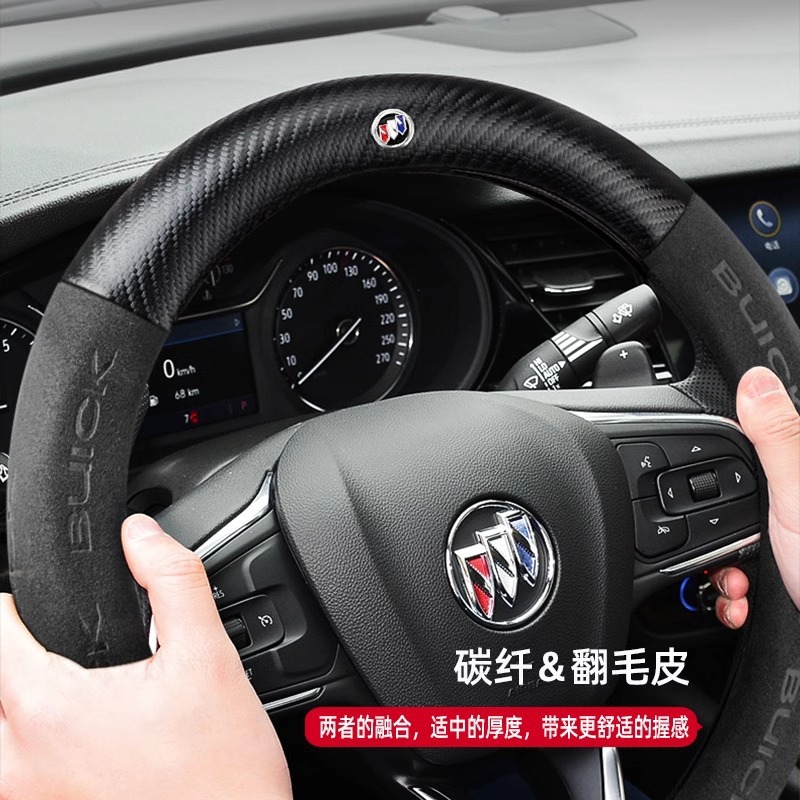 Buick Excelle, Regal, LaCrosse, Verano, Enclave S va Enclave Flagship modellari uchun mos bo'lgan ushbu zamsh rul qopqog'i chegaradan tashqari import uchun mavjud.