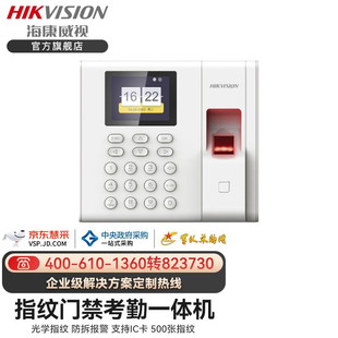 Haikangweishi (HIKVISION) Fingerprint Attendance Card Machine Fingerprint Card Sign-in Machine Sign-in Machine Finger