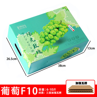 Grape Packaging Box Qing Wang Gift Box Empty Box Universal Jufeng Summer Black Grape Packaging Box Sunshine Rose Gift Box Batch