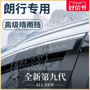 Suitable for Volkswagen Langxing car interior products to change decoration interior accessories Daquan rain and rain windshield window rain eyebrow