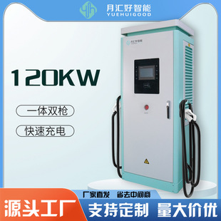 Yuehuihao New Energy Electric Vehicle Charging Pile Fast Charging 120kw Double Gun Factory Charging Station Commercial 160kw