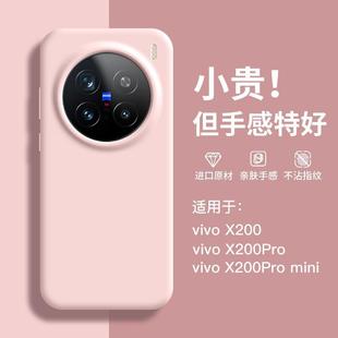 Применяет vivoX200 чехол для телефона новый все включено X200pro жидкий силикон X200promini минималистичный для мужчин и женщин