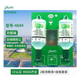 PLUM4694/4604 антихимическая промышленная жидкость для ополаскивания, заводская инспекция, промывочная очка, антислабая кислота и щелочь, пробойник