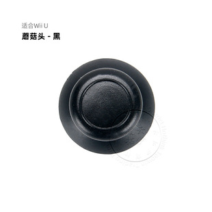 WII U gamepad joystick cap 3D rocker left and right button cap WIIU handle mushroom head remote sensing sleeve