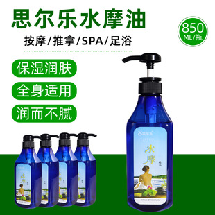 850ml Sille free water rubbing essential oil massage oil beauty salon club water rubbing oil unisex lubricating oil