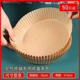 Air Fryer special paper pad food grade oil-absorbing paper baking household food silicone oil paper tray oven baking paper