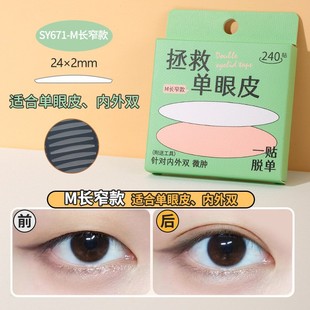 LMLTOP 240 Sticker Matte Double Eyelid Sticker Natural Invisible Traceless Inner Double Swollen Eye Bubble Beauty Sticker SY667