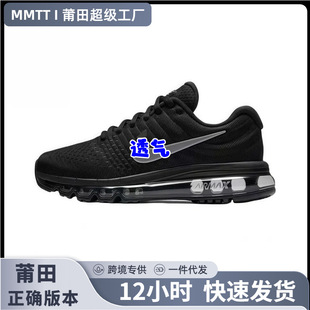 Putian Shoes Pure Original MAX2017 Full Support Air Cushion Men's Shoes Women's Shoes Spring and Summer Men's Summer Women's Summer Increased Breathability