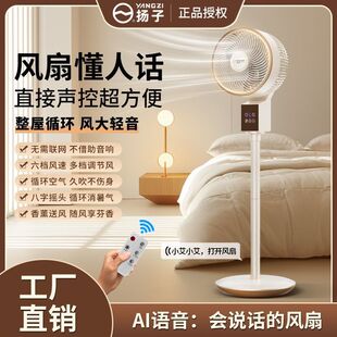 Intelligent Voice Floor-Standing Air Circulation Fan Household Silent Voice-Controlled Electric Fan High Wind Mini Fan Manufacturer