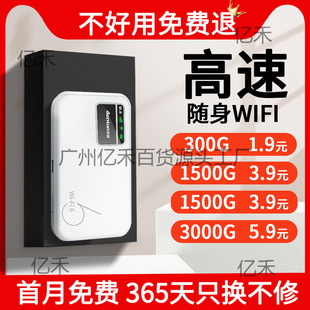 Высокая скорость ручной работы wifi мобильный беспроводной wifi2024 новый 5g универсальный трафик бесплатно карта портативный чистый трафик