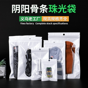 Pearlescent film yin and yang bone bag self-sealing bag translucent white plastic bag jewelry bag mobile phone case packaging bag