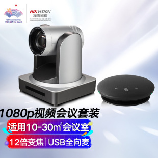 Hikvision камера видеоконференции костюм широкоугольный 1080p HD без привода пульт дистанционного управления PTZ Zoom DCA