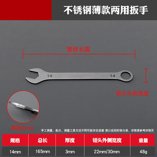 Stainless steel ultra-thin dual-purpose wrench thin-walled double-ended open-ended rigid open-ended plum blossom ultra-thin wrench 4-32MM