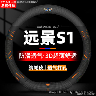 Применимо к 18-19 Geely Vision S1 чехол для рулевого колеса