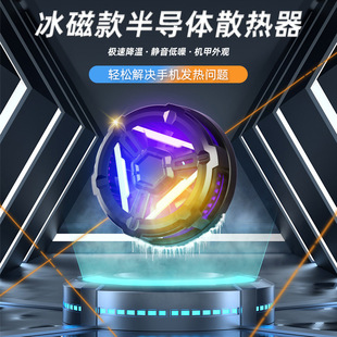 2025 Popular Air-Cooled Radiator Tablet Phone Radiator Magnetic Semiconductor High-Power Refrigeration and Cooling Artifact