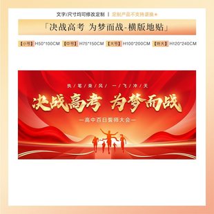 Senior Three Class Classroom Opening Arrangement College Entrance Examination Refueling Hundred Days Oath Sprint Slogan Sticker Atmosphere Decoration
