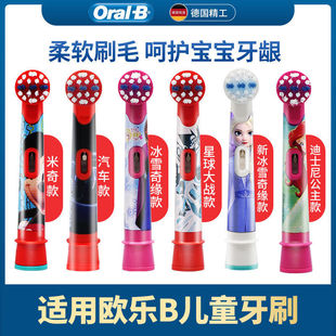 German origin OralB/Euro B children's electric toothbrush head D12 than soft wool universal replacement brush head D100