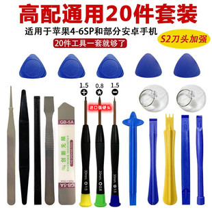Screwdriver set multi-functional high-end disassembly tool Apple mobile phone repair 20 21 22 pieces disassembly set
