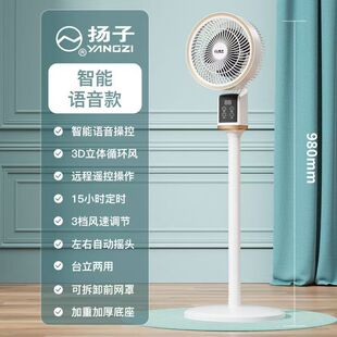 Voice Air Circulation Electric Fan Household Floor Fan Intelligent Remote Control High Wind Desktop Fan Floor-Standing